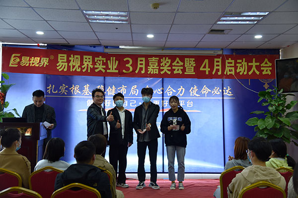 易視界3月份表現(xiàn)優(yōu)秀的小伙伴上臺(tái)領(lǐng)獎(jiǎng)了