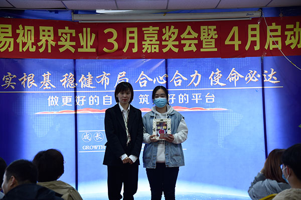 易視界3月份表現(xiàn)優(yōu)秀的小伙伴上臺(tái)領(lǐng)獎(jiǎng)