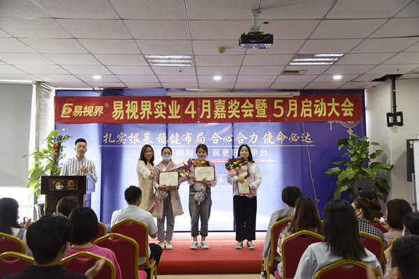 易視界4月優(yōu)秀營(yíng)銷(xiāo)精英、店務(wù)標(biāo)兵以及優(yōu)秀員工獲得者上臺(tái)領(lǐng)獎(jiǎng)