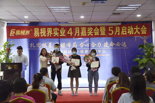 易視界4月表現(xiàn)優(yōu)秀的伙伴上臺領獎
