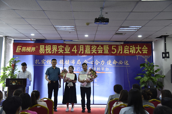 易視界4月營銷標兵和優(yōu)秀店長標兵獲得者上臺領獎
