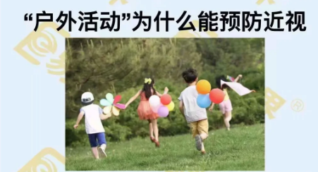 戶外活動(dòng)為什么能預(yù)防近視？