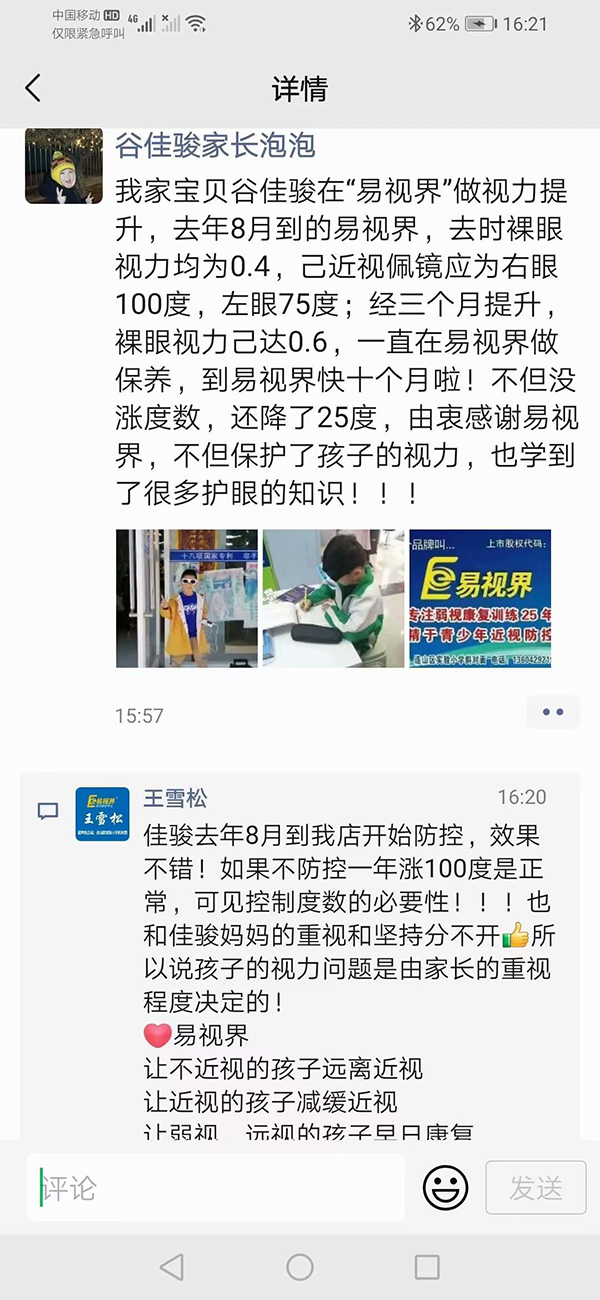 家長(zhǎng)帶孩子來(lái)易視界店面眼睛 發(fā)文感謝易視界