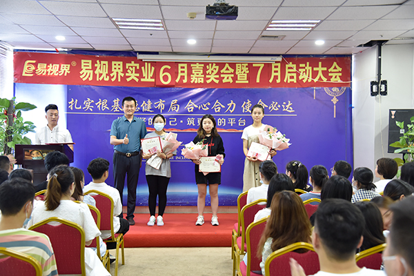 易視界6月營(yíng)銷標(biāo)兵獲得者上臺(tái)領(lǐng)獎(jiǎng)