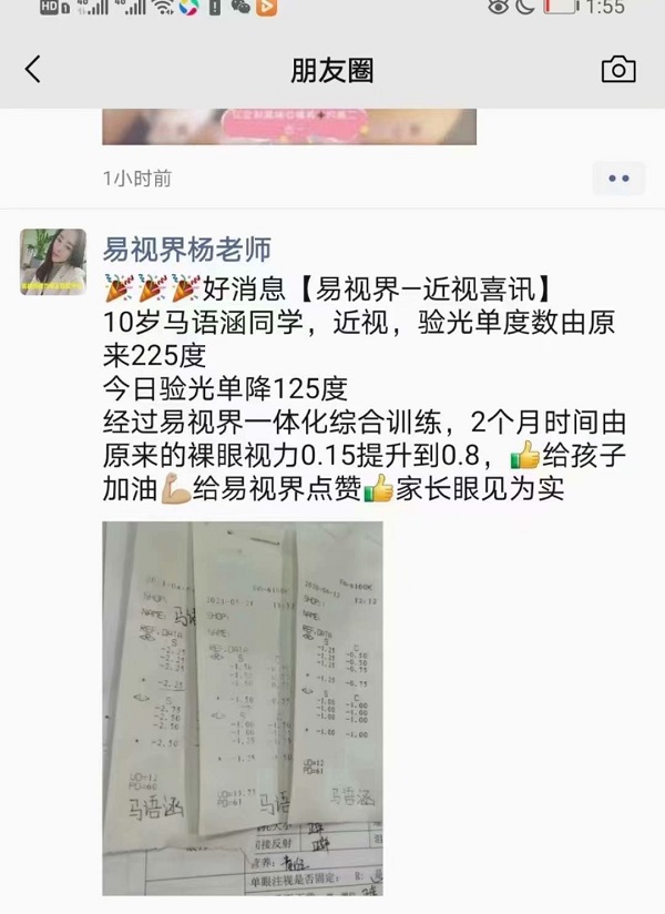 來(lái)自易視界店面客戶的效果反饋