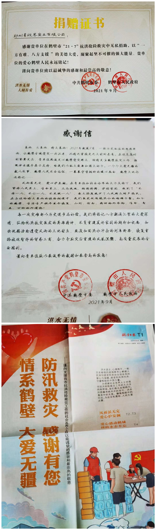 易視界愛心互助隊(duì)就在你身邊