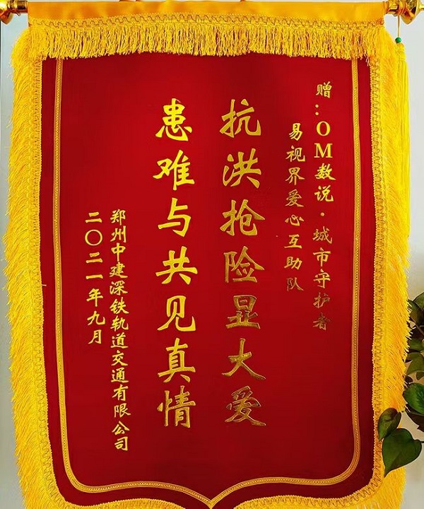 OM數(shù)說(shuō)城市守護(hù)者易視界愛(ài)心互助隊(duì)一直在您身邊