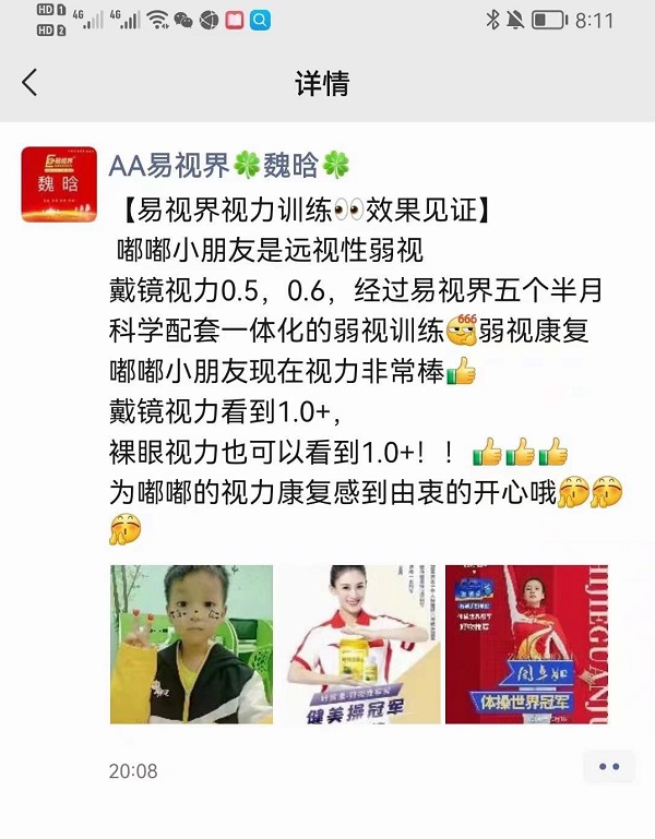 又一位弱視寶寶在易視界康復(fù)啦