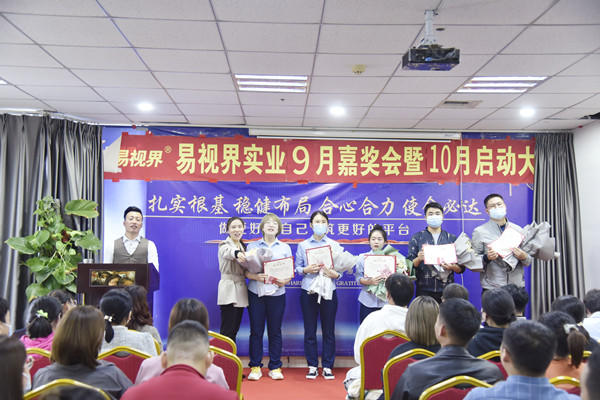 易視界9月優(yōu)秀員工獲得者上臺領(lǐng)獎