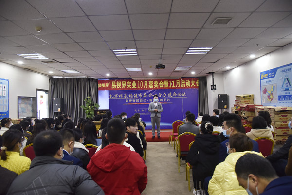 2021年10月嘉獎大會暨11月啟動大會正式開始