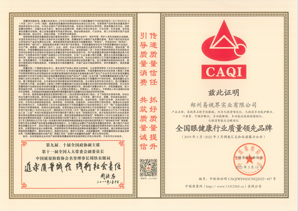 易視界一舉斬獲315全國產(chǎn)品和服務(wù)質(zhì)量誠信示范企業(yè)等三項大獎