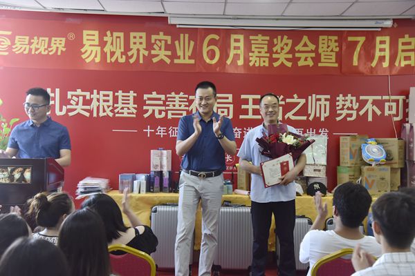 易視界6月老黃牛獲得者上臺領獎