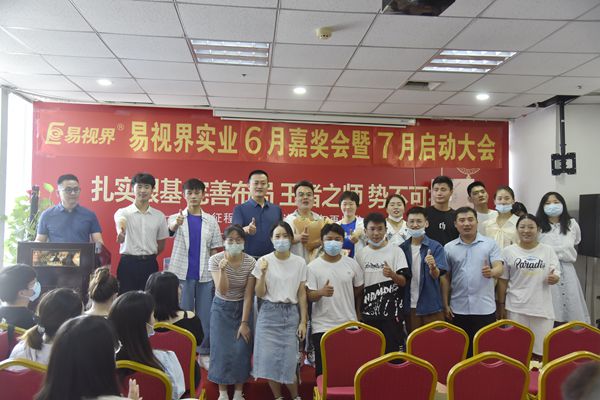 易視界6月優(yōu)秀團隊獲得者上臺領獎