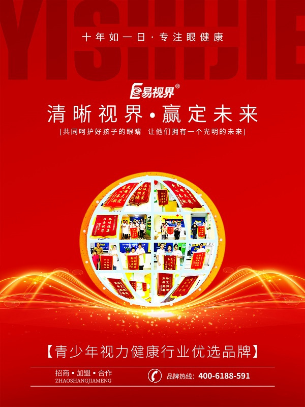 視力矯正加盟哪個品牌適合加盟？