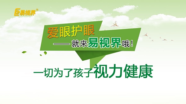 易視界小學生近視預防小妙招！