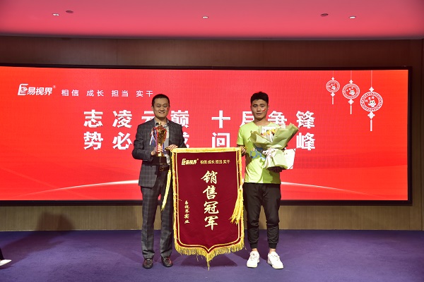 易視界9月銷冠獲得者上臺(tái)領(lǐng)獎(jiǎng)