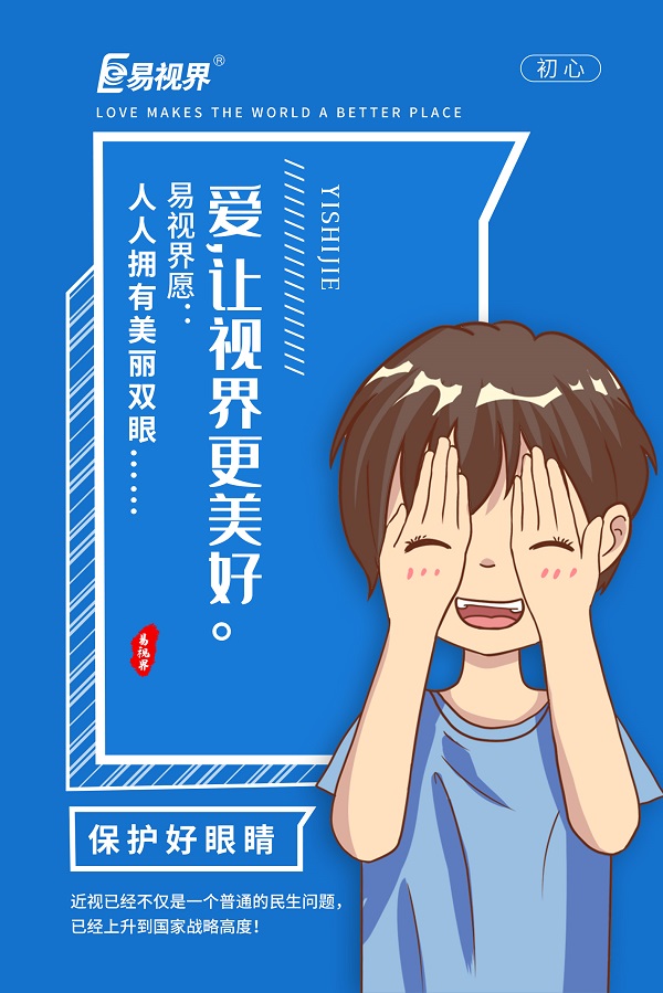 兒童日常眼睛保健的常識 近視保健