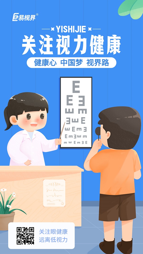 不要讓近視問題影響青少年身心健康-易視界 兒童近視加盟
