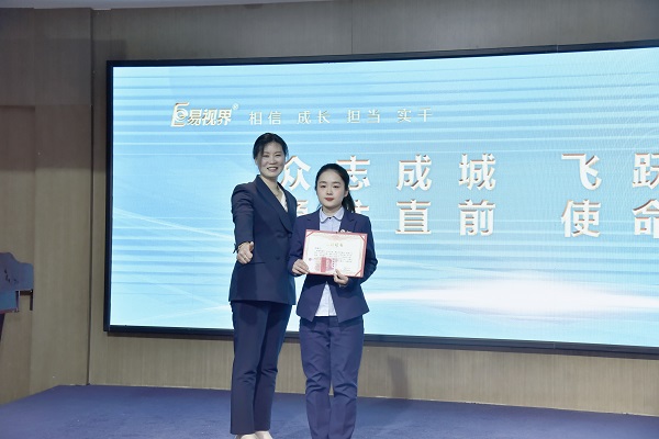 易視界2月小蜜蜂獲得者上臺領(lǐng)獎