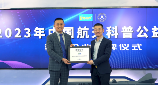 易視界創(chuàng)始人受邀成為2023年中國(guó)航天科普公益巡展傳播大使