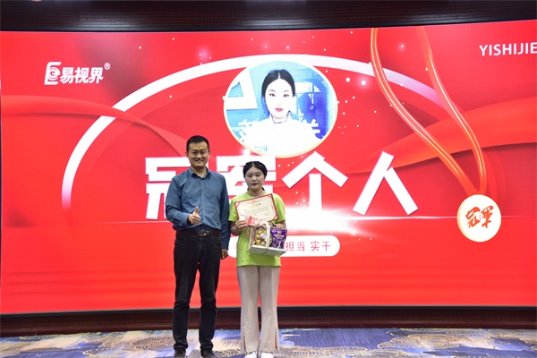 易視界4月個人冠軍獲得者上臺領獎