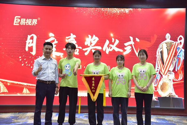 易視界4月最佳團隊獲得者上臺領獎