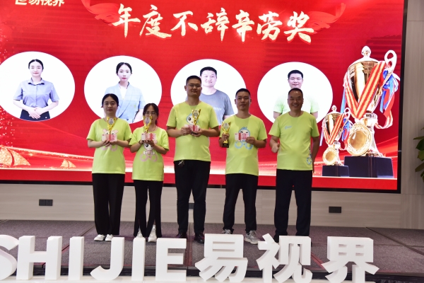 易視界年度不辭辛勞獎獲得者上臺領獎