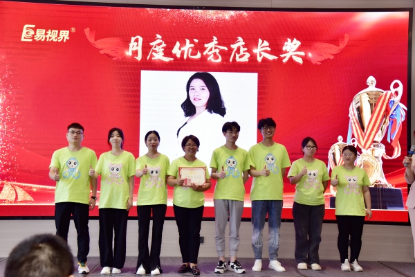 易視界7月月度優(yōu)秀店長(zhǎng)獲得者上臺(tái)領(lǐng)獎(jiǎng)