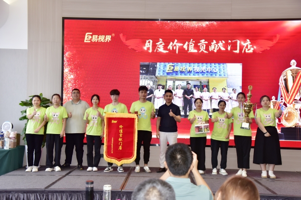 易視界7月月度價值貢獻(xiàn)門店獲得者上臺領(lǐng)獎