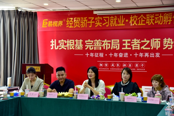 河南經(jīng)貿(mào)學(xué)院校領(lǐng)導(dǎo)受邀參加易視界經(jīng)貿(mào)驕子實(shí)習(xí)就業(yè)關(guān)愛(ài)座談會(huì)