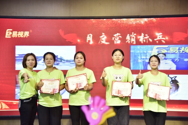 易視界2023年8月月度營銷標(biāo)兵獎(jiǎng)獲得者上臺領(lǐng)獎(jiǎng)