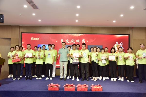 易視界2023年8月月度突破獎(jiǎng)獲得者上臺領(lǐng)獎(jiǎng)