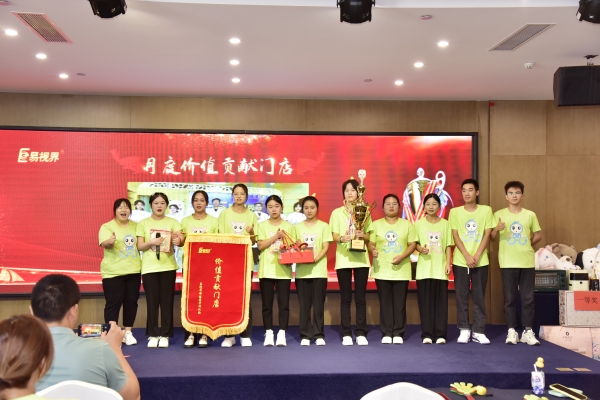 易視界2023年8月月度價(jià)值貢獻(xiàn)門店獲得者上臺領(lǐng)獎(jiǎng)