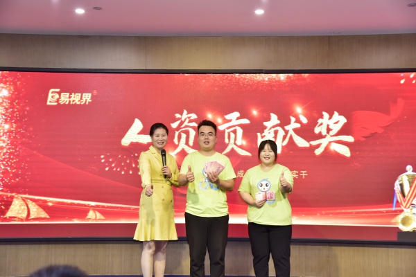 易視界2023年8月月度人資貢獻(xiàn)獎(jiǎng)獲得者上臺領(lǐng)獎(jiǎng)