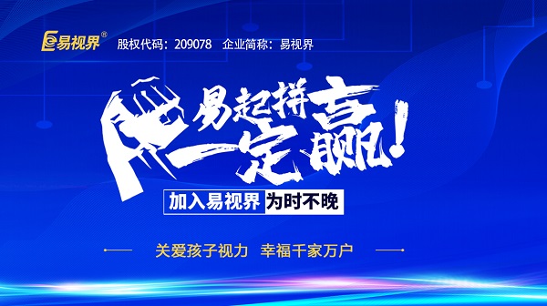 2023年近視連鎖加盟品牌哪家好？