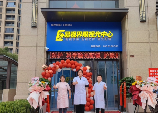 易視界八小店開業(yè)啦