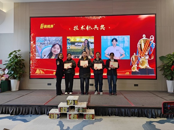 易視界11月技術(shù)標兵獲得者上臺領(lǐng)獎