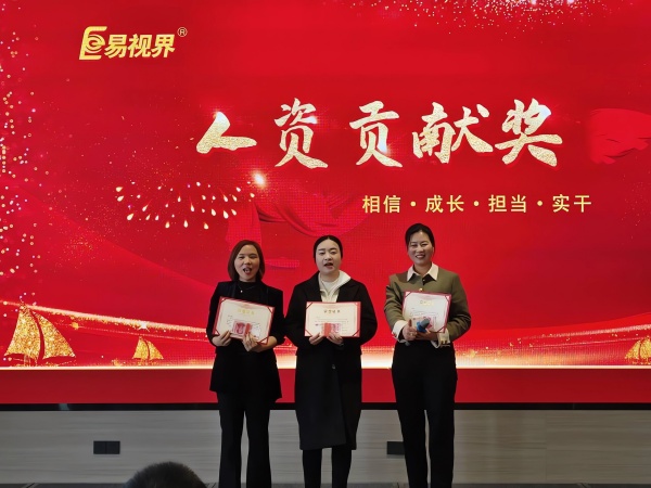 易視界11月人資貢獻(xiàn)獎獲得者上臺領(lǐng)獎