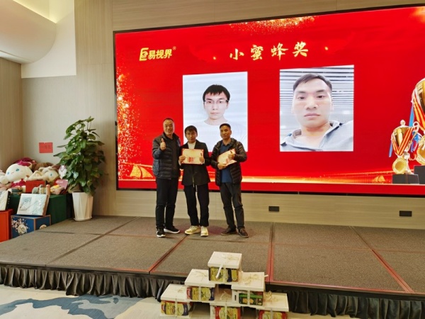 易視界11月小蜜蜂獲得者上臺領(lǐng)獎