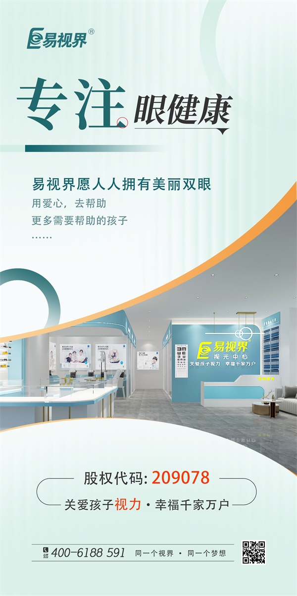 弱視是什么？易視界來(lái)為您講解