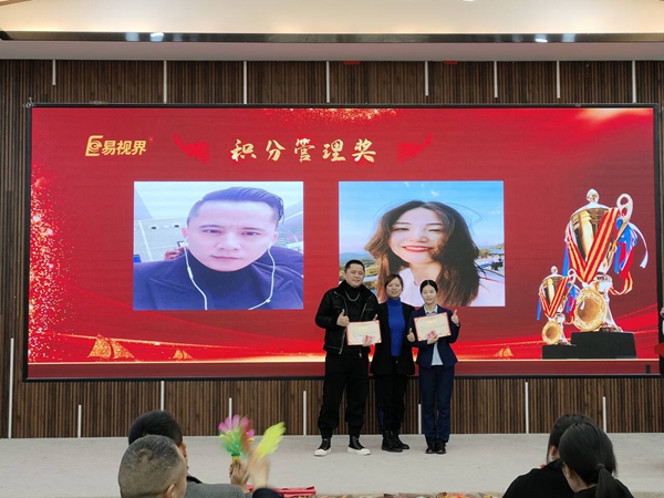 易視界12月積分獎獲得者上臺領獎