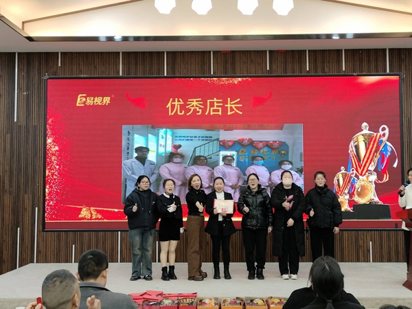 易視界12月優(yōu)秀店長獎獲得者上臺領獎