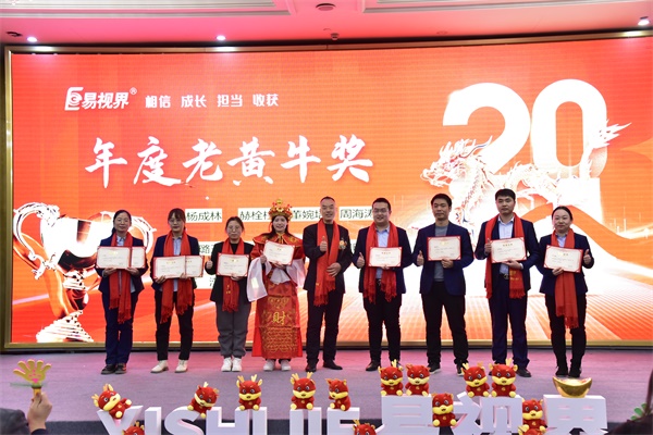 易視界年度老黃牛獎獲得者上臺領(lǐng)獎