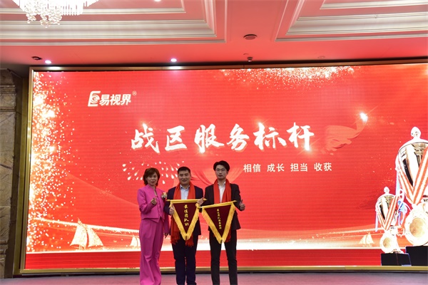 易視界1月戰(zhàn)區(qū)服務(wù)標(biāo)桿獲得者上臺領(lǐng)獎