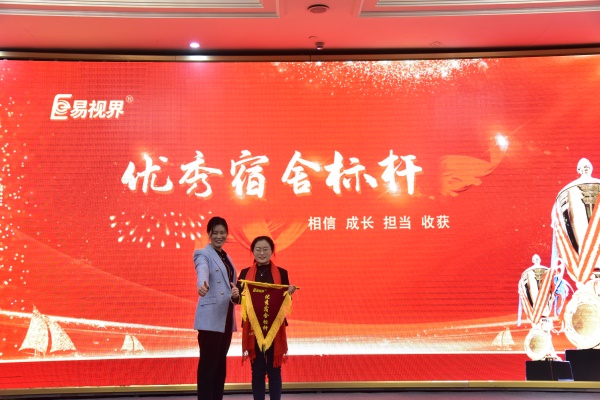 易視界1月優(yōu)秀宿舍標(biāo)桿獲得者上臺領(lǐng)獎