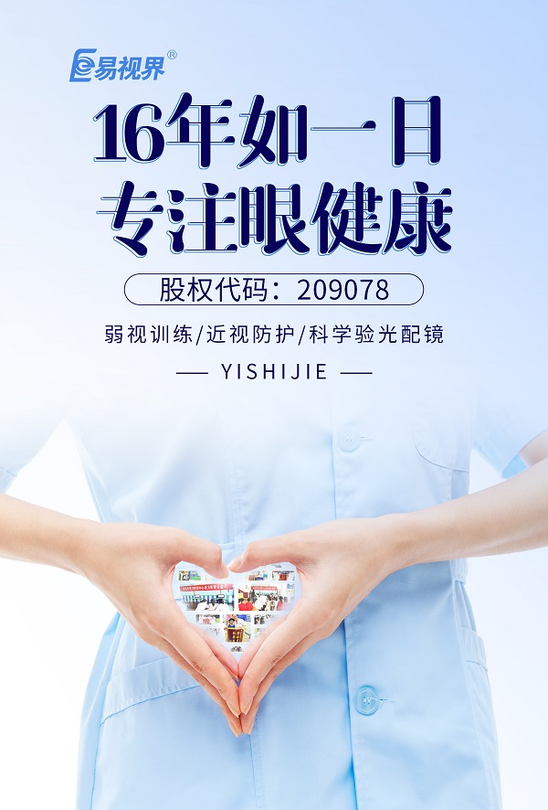 易視界：弱視的危害與預防