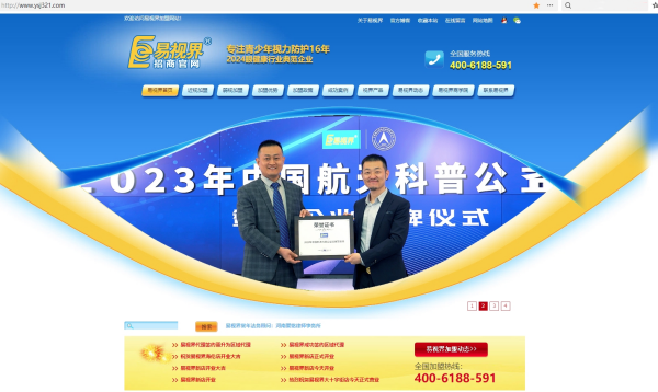 易視界的官方網(wǎng)站是？