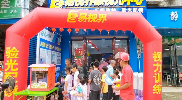 易視界2024年6月新店開(kāi)業(yè)了