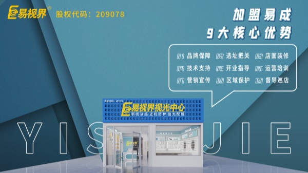 易視界地址在哪里？