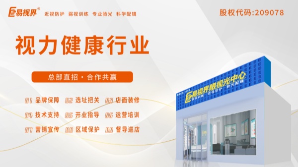 視力加盟店哪個(gè)品牌比較好？